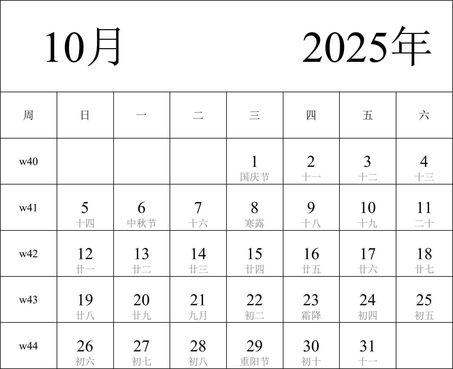 日历表2025年日历 中文版 纵向排版 周日开始 带周数 带农历